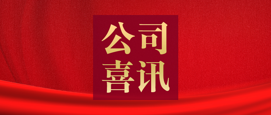 通達(dá)股份入選2024“河南企業(yè)100強(qiáng)”、“河南制造業(yè)企業(yè)100強(qiáng)”榜單